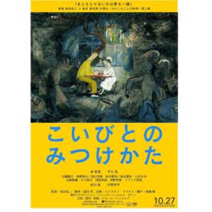 Yuki Kura Instagram - 前田弘二監督
「こいびとのみつけかた」
2023年10月27日公開