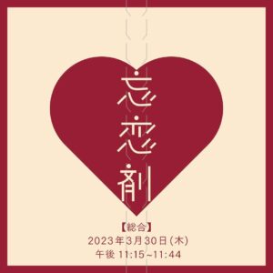 Yuki Kura Instagram - NHK「忘恋剤」

本日、23時15分から放送です。
※大阪は4月1日、23時から。

是非、ご覧ください。
