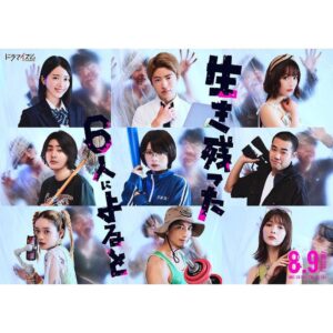 Yuki Kura Instagram - 二宮健監督
「生き残った6人によると」

入江神役として出演させていただきます。

8月9日より放送開始です。

#生き残った6人によると
