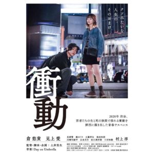 Yuki Kura Instagram - 土井笑生監督
映画「衝動」
2021年12月10日公開