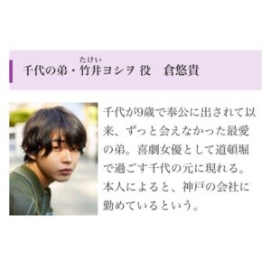 Yuki Kura Instagram - NHK連続テレビ小説
「おちょやん」
竹井ヨシヲ役として出演させていただきます。

是非、ご覧ください。
よろしくお願いします。

#おちょやん  #朝ドラ