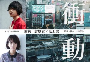 Yuki Kura Instagram - 土井笑生監督
映画「衝動」
出演させて頂きます。

また、本日よりクラウドファンディングも開始されました。
撮影はまだこれからですが、
何卒、宜しくお願い致します。