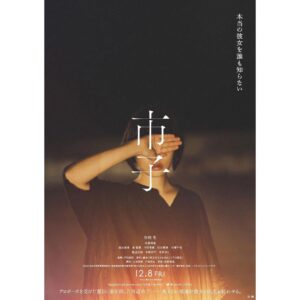 Yuki Kura Instagram - 戸田彬弘監督
映画「市子」

出演させていただきました。

2023年12月8日公開

是非、劇場でご覧ください。