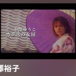 Yuko Nakazawa Instagram – ⭐︎⭐︎

私のこれまでの
MVが、アップフロントチャネルにて一挙公開されています。
大切なソロ曲の作品です。
是非ご覧ください✨

#mv
#ソロ曲
#中澤ゆうこ
#中澤裕子