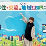 Yuko Nakazawa Instagram – ⭐︎⭐︎

今日は東京ビッグサイトにて開催されている
「JOIN 移住・交流＆地域おこしフェア」の
ゲストに呼んでいただきました。

たくさんの自治体さんが
参加されていて
現在の居住地でもある
福岡県のブースを
見学させていただきました。

トークショーのステージ横には
私の故郷、京都府福知山市のブースが！
福知山の名所、福知山城近辺のお話を
聞けて嬉しかったです。
『朋友』っていう中華屋さん、まだあるかなぁ。
そこのエビの天ぷらが大好きで。
今でも食べたくなります。

短い時間ではありましたが、
懐かしい気持ちに浸ったり、
各自治体さんのブースを少し見ること出来て、
とても良いイベントで
楽しませていただきました。

トークショーをご覧くださいました皆さん、
MCの山本さん、
関係者の皆さん、
今日はありがとうございました。

明日もイベントは行われます。
お近くの方は是非行ってみてください。
お子さんも楽しめると思いますよ☺️

#JOINフェア2024
#東京ビッグサイト
#福岡県
#福知山市