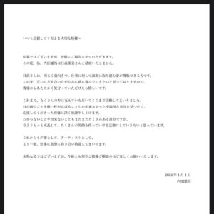 Yuma Uchida Instagram - いつも応援してくださる大切な皆様へ。

私事ではございますが、皆様にご報告させていただきます。 
この度、私、内田雄馬は日高里菜さんと結婚いたしました。
日高さんは、明るく前向きで、仕事に対して誠実に取り組む姿が尊敬できる方です。 この先、互いに支え合いながら共に前に進んでいきたいと思っておりますので、 皆様にもあたたかく見守っていただけたら嬉しいです。

これまで、たくさんの方に支えていただいてここまで活動してまいりました。 目の前のことを精一杯がんばることしか出来なかった不器用な自分を見つけて、 応援してくださった皆様に深く感謝申し上げます。 わからないことや出来ないこともまだまだたくさんある自分ですが、 今よりもっと成⻑して、たくさんの笑顔を作っていける活動にしていきたいと思っています。

これからも声優として、アーティストとして、 より一層、仕事に真摯に向き合い精進してまいります。

未熟な私ではございますが、今後とも何卒ご指導ご鞭撻のほど宜しくお願いいたします。

2024 年 1 月 1 日 内田雄馬