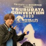 Yuma Uchida Instagram – TSUBURAYA CONVENTION 2023
#ツブコン2023
#楽しかった
#ウルトラマン
#みんなのヒーロー
#トレギアは
#ヒーロー？
#ははは
#君の願いを叶えるよ
#バディーゴー
#またお会いしましょう