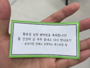 Yun Sung Instagram - 사랑하는 사람들과 함께해서 더욱 뜻깊고 감사한 팬미팅이였습니다! 먼걸음 와주신 우리 황지니 여러분들 다시한번 감사드리고 또 함께 해준 로미오 멤버들 찬원이 중연이형 혜연누나 명섭이 화환 보내주신 수찬이형 더트롯쇼 제작진분들  편스토랑 제작진분들 또 뒤에서 힘써주시는 모든 스텝분들 밴드 형누나들께 모두모두 감사드립니다! 저는 이 팬미팅을 마지막으로 9월 20일 입대하게 되었습니다! 몸건강히 조심히 잘 다녀오겠습니다!