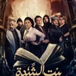 Zahra ElHaroufi Instagram – مسلسل بيت الشده رمضان ٢٠٢٢