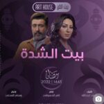 Zahra ElHaroufi Instagram - #بيت_الشده #رمضان_٢٠٢٢