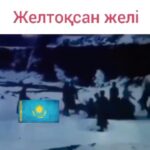 Zhalgas Zhumagulov Instagram - Осыдан 34 жыл бұрын, яғни 1986 жылы Алматының бас алаңына жастар жаман оймен барған жоқ. Олар бейбіт жолмен тәуелсіздікке қол жеткізу үшін қатысқан. Енді , осы желтоқсан көтерілісіне қатысқан ағаларымыз бен апаларымыздың арқасында ата - бабаларымыз үш ғасырға жуық уақыт бойы армандаған тәуелсіздікке қол жеткіздік. Бұл оқиға дүниені дүр сілкіндірді. Бұл желтоқсан көтерілісіне қазақ ел аузында жүрген, тарихта аты қалған Қ. Рысқұлбеков, Л. Асанова, С. Мұхаметжанова, Е. Сыпатаев т.б апаларымыз бен ағаларымыз қатысты. «Нашақор» деп «ұлтшыл» деп, Қазаққа күйе жаққан күн. Базары кетіп бір күнде, Қайғыға халық батқан күн. Тәуелсіздік! Ата-бабаларымыз үш ғасырға жуық уақыт бойы армандаған тәуелсіздік! Тәуелсіздік жолында халқымыздың басынан қандай оқиғалар өтпеді! Халық қамы үшін қан кешіп, құрбан болған ерлеріміз қаншама!