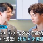 Zhen Hao Li Instagram - 七夕incoming☀️☀️ 大家七夕要快樂喔～ 你們猜我要送給沈駿的七夕交換禮物是什麼？ Hint：好看又好聞🤤 青春校園BL劇 《About Youth 默默的我，不默默的我們》 ❝ 徐啟章×葉廣 Ray×阿健 四位男孩默默的校園愛情故事，8月盛夏燦爛展開 ❞​ ​ ｜8/29起，每週一晚上8點 bilibili​ ｜ⒶⓎ特別節目《About Us》每週四、日更新​ 更新隨時鎖定！手機APP搜尋🔎 bilibili ​ 🤫默默關注ⒶⓎ ​ 　▌ IG官方帳號： @aboutyouth_official 　▌ Twitter官方帳號： @koko_AboutYouth​ 　▌ B站IG追星速報： @bilibili__cheers #七夕 #情人節 #AboutYouth #默默的我不默默的我們 #b追腐劇 #bl #嗶哩嗶哩 #bilibili