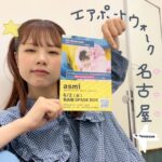 asmi Instagram - ご挨拶回り編 9ヶ所目 エアポートウォーク名古屋✈️完💮 Rin音くんのツアーでは連れて行ってもらったことがあるけど、自分の足で名古屋に行くのは今日が初めてやから、やっと！お待たせしました！っていう気持ちで臨んだ🥹 待っててくれてほんとうにありがとう🥹🙏🏻 ほんなら２部ともいっっっぱいの方がみてくれた…🥹 きっとお買い物中やったり、ご飯食べに来たのに、私に気づいて足を止めてくださって🥹うれしかったです☺️フードコートの方からみてくれてるのも面白かった😚 そしてパワーがすごかったー🥲 たしかなラブを帯びた熱視線がびゅんびゅん飛んできてて、ほんまにずぅっと、大変幸せな時間でした🥹 お子さまたちもかわいすぎたし🥹 みんなに喜んでもらえることがサイコーにうれしいこと🥹 みていただいた皆様、ありがとうございました😚🫶🏻 (asmi個人的には怒涛の５月も末、ここまで ややノンストップで来たので正直なところ今日に不安が少しあった！もう元気切れかも…って🥹笑 でも、公開リハでみんなの前に立った瞬間、ばちこん変わるんですねこれが…。あっという間に元気になった！あれはなんで？魔法なんかな？ほんとうに。 みんなの笑顔に言葉に存在に、助けられてるってこういうことなんやなって今日を振り返ってみて 改めて思います☺️ いつも応援ありがとうございます！おかげで今日もサイコーのはじめましてを、ひとりひとりと してくることが出来ました！ いよいよ次のライブは ツアー本編初日！これまた名古屋SPADE BOXです😎今日みんなと高めたグルーヴそのまんま更にぶち上げてたのしもう！サイコーの夜にしよ！よろしくお願いします🌃) 写真は今日お配りしたスペシャルフライヤーと😉⭐️(手羽先買えたよーん✌︎('ω')✌︎)