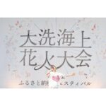 asmi Instagram - 昨日の大洗海上花火大会でのライブ🪼 綺麗な空と海がサイコーに心地よかった🪽 来てくれたみんなもありがとうございました🩵 これで夏、しまったなあ☁️また来年！ photo by @ninjajon 大洗サンビーチ