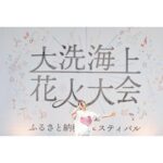 asmi Instagram – 昨日の大洗海上花火大会でのライブ🪼
綺麗な空と海がサイコーに心地よかった🪽
来てくれたみんなもありがとうございました🩵
これで夏、しまったなあ☁️また来年！

photo by @ninjajon 大洗サンビーチ