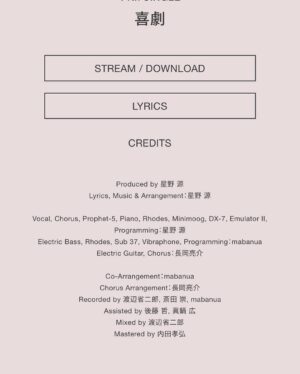 mabanua Instagram - 今日は娘の入学式でした。この記念すべき日にこの曲、歌詞と共に涙しております。色々とお手伝いさせて頂きました。皆様よろしくお願い致します。
#星野源喜劇

Repost from @iamgenhoshino
•
最新曲『喜劇』リリースしました！ やった！ 歌詞はこちらです。
喜劇と悲劇は表裏一体で、なかなか引き剥がすことができないものだと思っています。それでも、悲劇を連れながら喜劇の物語を生み、そこにフォーカスしていく人が僕は好きです。

ご感想は #星野源喜劇 までどうぞ。
"はすはす"しながら待ってます。
各DL &ストリーミングサイトへのリンクはプロフィールから。

#SPY_FAMILY #スパイファミリー #星野源 #はすはす #同じく7巻182p 

My newest song, "Comedy," is out now! Link in bio. I believe that comedies and tragedies are two sides of the same coin, and there's no way to separate them. Even so, I’m quite fond of the people who create the stories we call comedies and compel themselves to focus on telling those stories. Share your thoughts via #GenHoshino #Comedy or #星野源喜劇. I'll be waiting for your comments! (heavy breathing) "Huff, huff"

最新歌曲『喜劇』公開了!
連結在簡介裏。
“喜劇”和”悲劇”是兩面一體無法把它拆開的。我就是喜歡儘管如此還是生出喜劇故事只能專注於此的人。你們對這首歌的感想、我一邊”哈嘶哈嘶”等你們哦。

최신곡 『희극』 음원공개했습니다! 링크는 프로필에서 확인해주세요. "희극"과 "비극"은 표리 일체로 벗겨낼 수 없는 것이라고 생각합니다. 그래도, 희극이라는 이야기를 만들고 거기에 포커스할 수밖에 없는 사람을 저는 좋아합니다.
여러분의 이 곡에 대한 감상, "하악 하악"하면서 기다리겠습니다.