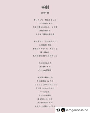 mabanua Instagram - 今日は娘の入学式でした。この記念すべき日にこの曲、歌詞と共に涙しております。色々とお手伝いさせて頂きました。皆様よろしくお願い致します。
#星野源喜劇

Repost from @iamgenhoshino
•
最新曲『喜劇』リリースしました！ やった！ 歌詞はこちらです。
喜劇と悲劇は表裏一体で、なかなか引き剥がすことができないものだと思っています。それでも、悲劇を連れながら喜劇の物語を生み、そこにフォーカスしていく人が僕は好きです。

ご感想は #星野源喜劇 までどうぞ。
"はすはす"しながら待ってます。
各DL &ストリーミングサイトへのリンクはプロフィールから。

#SPY_FAMILY #スパイファミリー #星野源 #はすはす #同じく7巻182p 

My newest song, "Comedy," is out now! Link in bio. I believe that comedies and tragedies are two sides of the same coin, and there's no way to separate them. Even so, I’m quite fond of the people who create the stories we call comedies and compel themselves to focus on telling those stories. Share your thoughts via #GenHoshino #Comedy or #星野源喜劇. I'll be waiting for your comments! (heavy breathing) "Huff, huff"

最新歌曲『喜劇』公開了!
連結在簡介裏。
“喜劇”和”悲劇”是兩面一體無法把它拆開的。我就是喜歡儘管如此還是生出喜劇故事只能專注於此的人。你們對這首歌的感想、我一邊”哈嘶哈嘶”等你們哦。

최신곡 『희극』 음원공개했습니다! 링크는 프로필에서 확인해주세요. "희극"과 "비극"은 표리 일체로 벗겨낼 수 없는 것이라고 생각합니다. 그래도, 희극이라는 이야기를 만들고 거기에 포커스할 수밖에 없는 사람을 저는 좋아합니다.
여러분의 이 곡에 대한 감상, "하악 하악"하면서 기다리겠습니다.