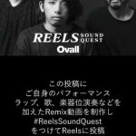 mabanua Instagram – @hypebeastjp が、未来の音楽シーンを変える可能性を持つ“次世代グローバル・スター“を Reels（リール）から発掘する新プロジェクト “Reels Sound Quest presented by HYPEBEAST” の応募期間の延長が決定！
この投稿にご自身のパフォーマンス（ラップ、歌、楽器演奏等）を加えたRemix動画を制作し、#ReelsSoundQuest をつけてReelsに投稿。
応募は10月31日（火）まで