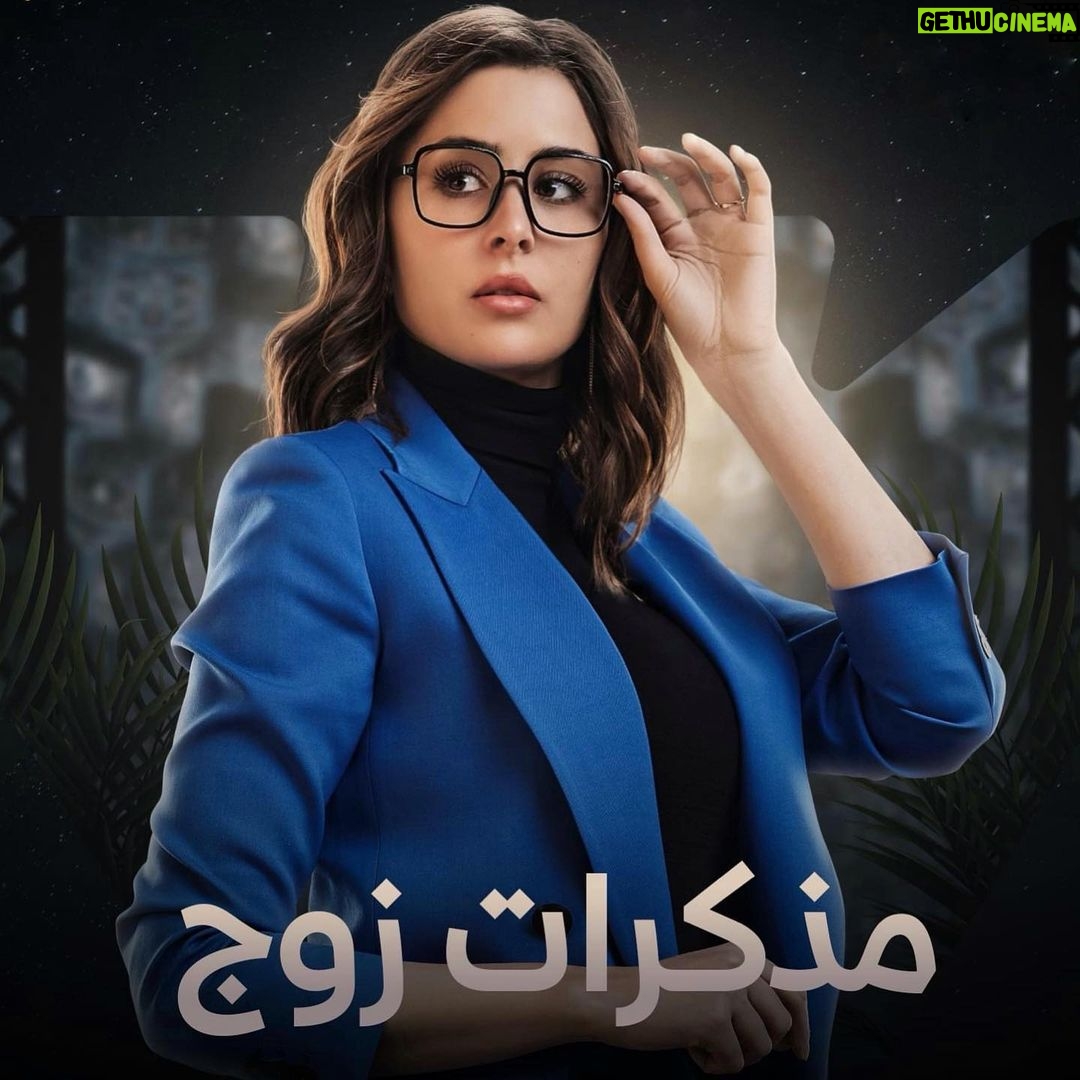 Aïcha Ben Ahmed Instagram - #مذكرات_زوج حصريا على قناة @cbcegypt @cbcdrama و على منصة @watchit. #عائشة_بن_احمد #رمضان_كريم #رمضان_٢٠٢٣ #رمضان_2023 انتاج أروما و المتحدة اخراج تامر نادي سيناريو و حوار محمد سليمان عبد المالك @tamernady @tamermortada @aromastudios @mohamed.solaiman.abdelmalek