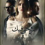 Aïcha Ben Ahmed Instagram - هل نحب لنتألم؟ أم نتألم لأننا نحب؟ #روحي_فيك