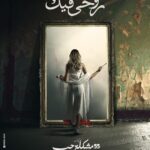 Aïcha Ben Ahmed Instagram - "روحي فيك " من كتاب ٥٥ مشكلة حب للدكتور مصطفى محمود على @ontv و تلفزيون ابوظبي اخراج : محمد لطفي تاليف : احمد عثمان انتاج : @art_makers_production و المتحدة 📸 @sherifamar1