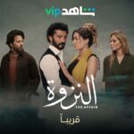 Aïcha Ben Ahmed Instagram – #النزوة 

اخراج : امير رمسيس
تاليف : محمد الحاج
انتاج : S production