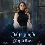 Aïcha Ben Ahmed Instagram - #لعبة_نيوتن #رمضان٢٠٢١ على قناة دي ام سي تأليف و اخراج تامر محسن انتاج media hub @tamermo7sen @mediahubadvertising @monazakiofficial @mohamedmamdouhofficial_ @fegoooo @sayed_ragab_official @mayanelsayed @adamelsharkawy1