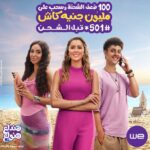 Aïcha Ben Ahmed Instagram - هندلع هنولع ☀️ @telecom.egypt 📷 @omarehab.p #telecomegypt #we #عائشة_بن_احمد #علينا_سقف_الولعان #وي
