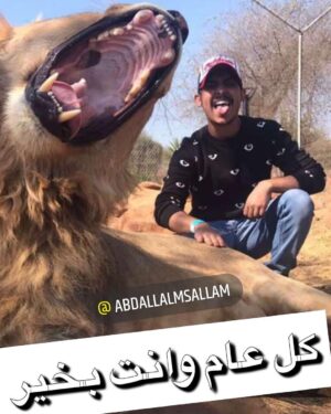 Abdel Aziz El Moslem Instagram - @abdallalmsallam 
كل عام وانت بخير يارب 
الله يوفقك ويرزقك العفو والعافيه 

#عبدالله_المسلم #كل_عام_وانتم_بخير 
#عبدالعزيز_المسلم