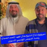 Abdel Aziz El Moslem Instagram - نبارك للأخ العزيز الشيخ طلال الفهد الأحمد الصباح توليه رئاسة المجلس الأولمبي الأسيوي الله يوفقك يارب #الشيخ_طلال_فهد_الأحمد_الصباح #عبدالعزيز_المسلم
