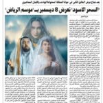 Abdel Aziz El Moslem Instagram - شكرا جمهورنا الغالي في الرياض الغاليه و شكرا هيئة الترفيه والقائمين على موسم الرياض وعلى رأسهم سعادة المستشار تركي ال الشيخ شكرا جمهورنا الوفي المثقف المحب لكوميديا المسرح ذات المحتوى النافع و الفن الجميل ندعوكم لمسرح الرعب الكوميدي #مسرحية_السحر_الأسود في الرياض من الجمعه ٨/ ١٢ تنورونا ، وشكرا لكل من حجز #عبدالعزيز_المسلم #موسم_الرياض #تركي_ال_الشيخ #هيئة_الترفيه