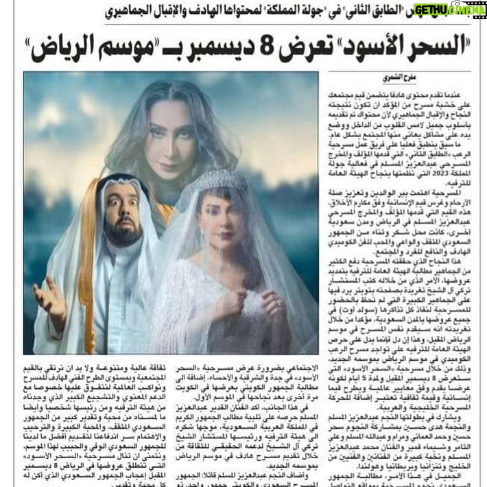 Abdel Aziz El Moslem Instagram - شكرا جمهورنا الغالي في الرياض الغاليه و شكرا هيئة الترفيه والقائمين على موسم الرياض وعلى رأسهم سعادة المستشار تركي ال الشيخ شكرا جمهورنا الوفي المثقف المحب لكوميديا المسرح ذات المحتوى النافع و الفن الجميل ندعوكم لمسرح الرعب الكوميدي #مسرحية_السحر_الأسود في الرياض من الجمعه ٨/ ١٢ تنورونا ، وشكرا لكل من حجز #عبدالعزيز_المسلم #موسم_الرياض #تركي_ال_الشيخ #هيئة_الترفيه