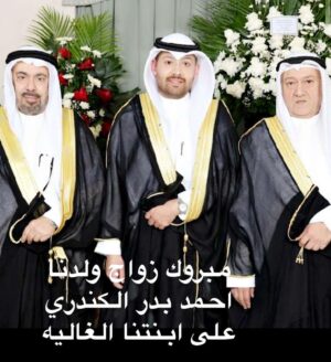 Abdel Aziz El Moslem Instagram - مبروووك افراح الكندري و المسلّمْ

مبروك زواج ولدنا الغالي احمد بدر الكندري من ابنتنا الغاليه ، 
نسأل الله ان يجمع بينهما بالخير ، والفال لكل اخوانكم وابناؤكم وبناتكم .

صور من عقد القران 
ونبارك لهم بمناسبة ليلة عرسهم ٢٠ اكتوبر ٢٠٢٣
#افراح #عرس #زواج
#الكندري #المسلم 
#عبدالعزيز_المسلم