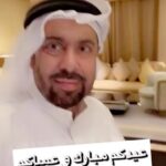 Abdel Aziz El Moslem Instagram - #عيدكم_مبارك #عساكم_من_عواده #كل_عام_وانتم_بخير #عبدالعزيز_المسلم