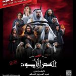 Abdel Aziz El Moslem Instagram – أخر يوميين الخميّس و الجمعه 
#مسرحية_السحر_الأسود 

شكرا جمهورنا الوفي لثقتكم بنا 
بحمد لله هالاسبوع ننهي موسم عروضنا في الكويت 

وتبدا عروضنا خارج الكويت بدءً في دولة قطر الشقيقه 

#عبدالعزيز_المسلم