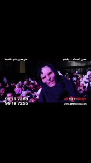 Abdel Aziz El Moslem Instagram - شكرا جمهورنا الوفي على ثقتكم الكبيره بنا 
#مسرحية_السحر_الأسود 
#للكبار_فقط 
بحمد الله نظرا للإقبال الجماهيري الكبير تم تمديد العروض اسبوعين 

#عبدالعزيز_المسلم