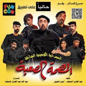 Abdel Aziz El Moslem Instagram - حاليا .. على تطبيق  Funcom
#مسرحية_المهمة_الصعبة
@funcomapp 
#funcom
#عبدالعزيز_المسلم