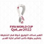 Abdel Aziz El Moslem Instagram – اللهم استودعناك دولة قطر الحبيبه وكل زوارها الكرام ، اللهم نسألك التوفيق لدولة قطر الشقيقة بتنظيم بطولة كأس العالم  لكرة القدم 

#كأس_العالم #قطر#الدوحة #كلنا_قطر  #الكويت #عبدالعزيز_المسلم