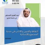 Abdel Aziz El Moslem Instagram – يشرفني حضوركم #جامعة_الخليج
الثلاثاء 8 / 11  الساعة 3 عصرا 

#عبدالعزيز_المسلم 
في جامعة الخليج 

سأتكلم في الجامعه عن جديدي ،  وعن مسؤولية الفنان الثقافيه والفنيه والأدبية وخدمته للمجتمع والإنسانية .

@gustanimeclub