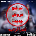 Abdel Aziz El Moslem Instagram - تم فتح عروض جديده مسرحيةالرعب الفكاهيه #قصر_الرعب على مسرح نادي السالميه @abdullah_alramyan @m_al7mly