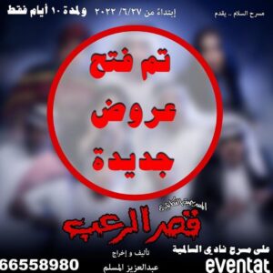 Abdel Aziz El Moslem Instagram - تم فتح عروض جديده 
مسرحيةالرعب الفكاهيه  #قصر_الرعب 
على مسرح نادي السالميه 

@abdullah_alramyan @m_al7mly