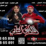 Abdel Aziz El Moslem Instagram - حاليا في #الدوحه على مسرح عبدالعزيز ناصر في سوق واقف ‏‎#الطابق_الثاني ‏‎رعب .. رعب .. كوميدي ‏‎اعتبارا من أول أيام عيد الاضحى ‏‎على مسرح عبدالعزيز ناصر في سوق واقف ( مسرح الريان سابقا ) ‏‎للكبار فقط ‏‎يمنع دخول 🚫 صغار السن ‏‎اقل من ٨ سنوات ‏‎الحجز اون لاين ‏go For Ticke ‏‎‏https://www.gofortickets.com/ ‏‎حالياً شباك الحجز مفتوح ؛ ‏‎على مسرح نادي القادسيه ‏‎من الساعه ١٠ صباحا لغايه ١٢ ليلا ‏‎للاستفسار 99197288 99197255 ‏‎تأليف وإخراج ‏‎#عبدالعزيز_المسلم ‏‎‏@azizalmesallam