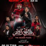 Abdel Aziz El Moslem Instagram – بحمد الله
 تم فتح عروض إضافيه
وتمديد العروض اسبوعين 

‏‎#الطابق_الثاني 
‏‎رعب .. رعب .. كوميدي 
 
‏‎على مسرح نادي القادسيه 

‏‎للكبار فقط 
‏‎يمنع دخول 🚫 صغار السن 
‏‎اقل من ٨ سنوات 

‏‎الحجز اون لاين 
‏go For Tickets
‏‎‏https://www.gofortickets.com/
‏‎حالياً شباك الحجز مفتوح ؛
‏‎على مسرح نادي القادسيه 
‏‎من الساعه ١٠ صباحا لغايه  ١١  ليلا
 
‏‎للاستفسار 
99197288
99197255

‏‎تأليف وإخراج 
‏‎#عبدالعزيز_المسلم
‏‎‏@azizalmesallam
.