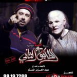 Abdel Aziz El Moslem Instagram – اخر اسبوعين 
#الطابق_الثاني 
بحمد الله تم فتح عروض اضافيه 
خلال هالاسبوعين للي ماحصلوا تذاكر

‏‎#الطابق_الثاني 
‏‎رعب .. رعب .. كوميدي 
 
‏‎على مسرح نادي القادسيه 

‏‎للكبار فقط 
‏‎يمنع دخول 🚫 صغار السن 
‏‎اقل من ٨ سنوات 

‏‎الحجز اون لاين 
‏go For Tickets
‏‎‏https://www.gofortickets.com/
‏‎حالياً شباك الحجز مفتوح ؛
‏‎على مسرح نادي القادسيه 
‏‎من الساعه ١٠ صباحا لغايه ١٢ ليلا
 
‏‎للاستفسار 
99197288
99197255

‏‎تأليف وإخراج 
‏‎#عبدالعزيز_المسلم
‏‎‏@azizalmesallam
.