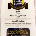 Abdel Aziz El Moslem Instagram – بحمد الله تم منحي 
جائزة التميز 
في مجال الإعلام الإنساني المسؤول لعام 2022
لدول مجلس التعاون الخليجي 
تحت رعاية معالي وزير الخارجيه الشيخ أحمد ناصر المحمد الصباح .

#عبدالعزيز_المسلم 
#وزارة_الخارجيه 
#جمعية_السلام_للأعمال_الأنسانية_والخيرية 
#برنامج_سفراء