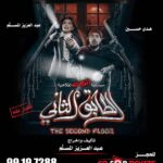 Abdel Aziz El Moslem Instagram - ‎#الطابق_الثاني ‎رعب .. رعب .. كوميدي ‎اعتبارا من أول أيام العيد ‎على مسرح نادي القادسيه ‎للكبار فقط ‎يمنع دخول 🚫 صغار السن ‎اقل من ٨ سنوات ‎الحجز اون لاين go For Tickets ‎‏https://www.gofortickets.com/ ‎حالياً شباك الحجز مفتوح ؛ ‎على مسرح نادي القادسيه ‎من الساعه ١٠ صباحا لغايه ١٢ ليلا ‎للاستفسار 99197288 99197255 ‎تأليف وإخراج ‎#عبدالعزيز_المسلم ‎‏@azizalmesallam