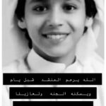 Abdel Aziz El Moslem Instagram - الله يرحم المنشد الكويتي #شبل_يام ولدنا الشاب الحبيب #حسين _العجمي أثر حادث سياره بطريق عودته للكويت الله يسكنه الجنة ، وتعازينا لوالده الغالي الأخ حمد العجمي وأسرته الكريمه والله يصبرهم . شاركنا المنشد الشاب شبل يام رحمه الله وأسكنه الجنه بعروض مسرحية #جنوب_أفريقيا أثناء جولتنا الخليجيه ، تحقيقا لرغبته بالتمثيل معي بعد عودته من العلاج من الكانسر ، وكان شاعرا و متميز بإلقاء القصائد الوطنيه . لله ما اعطى ولله ما اخذ اللهم اغفرله ورحمه وحسن اليه وغسله بالماء والثلج والبرد وجعل قبره روضه من رياض الجنه ونعيمها وتجاوز عنه اللهم احسن لاهله وآجرهم ورزقهم الصبر والسلوان لاحول ولا قوة الا بالله العلي العظيم