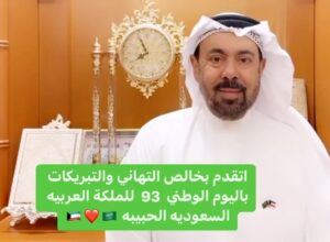 Abdel Aziz El Moslem Instagram - اتقدم بخالص التهاني والتبريكات لمقام خادم الحرمين الشريفين الملك سلمان بن عبدالعزيز حفظه الله ورعاه وولي عهده صاحب السمو الملكي الأمير محمد بن سلمان حفظه الله ورعاه والشعب السعودي الحبيب وكل أهلنا في السعوديه الغاليه حفظهم الله أسأل الله لنا ولكم الأمن والأمان والرخاء والتقدم ومزيد من الازدهار . #اليوم_الوطني_السعودي #اليوم_الوطني_السعودي_93 #خادم_الحرمين_الشريفين #ولي_العهد_محمد_بن_سلمان #الرياض #جدة #الإحساء#الشرقية #مكه_المكرمه #المدينه #المدينه_المنوره #الطايف #القصيم #الجوف #ألسعوديه #السعوديه_الرياض_الشرقية_جده_حائل_مكه_المدينه_القصيم_تبوك_ابها_الطايف_ #عبدالعزيز_المسلم