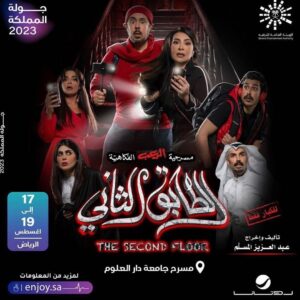 Abdel Aziz El Moslem Instagram - الخميس والجمعه والسبت موعدنا معاكم حياكم الله تنورونا يالغالين #مسرحية_الطابق_الثاني #الرياض مشتاقين لكم وااااااايد