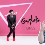 Abdullah Algafari Instagram – اغنية بربس لاتفوتكم توها نازلة 💃🏻💃🏻💃🏻💃🏻🎧 @majedalesa  @abdul_huss  الرابط في البايو